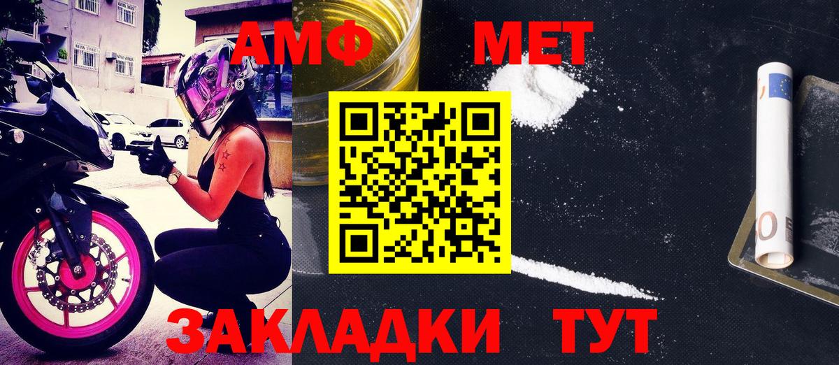 АМФ Розовый  Вход с VPN  Амфетамин  Обь 