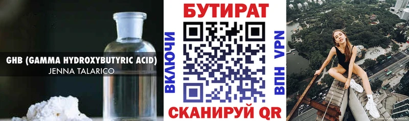 БУТИРАТ оксибутират  Обь 
