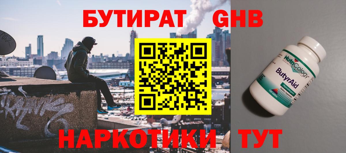 Бутират оксибутират Обь