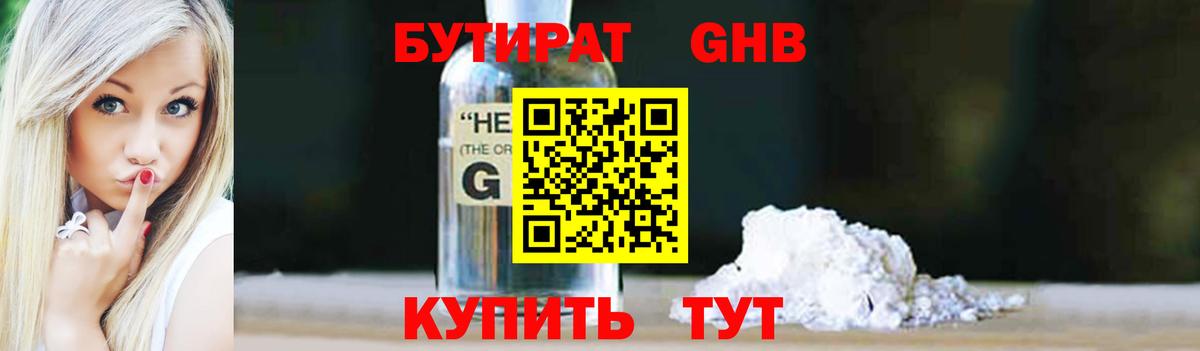 БУТИРАТ 99%  Вход с VPN  Обь 