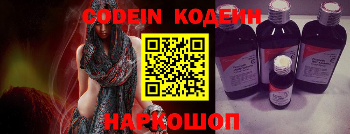 Кодеиновый сироп Lean Purple Drank Обь