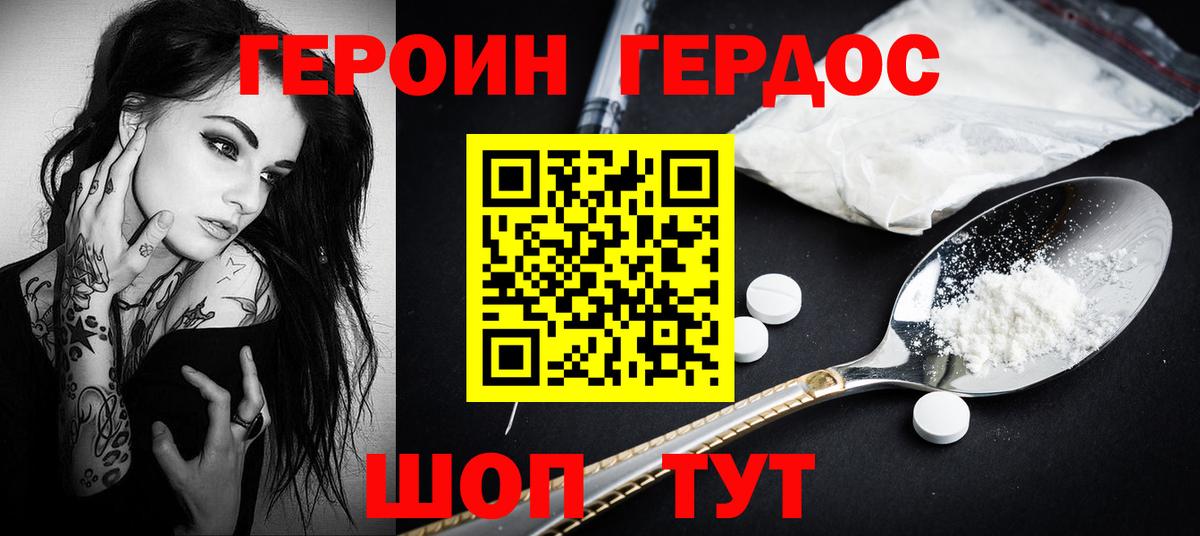 Героин хмурый  Вход с VPN  Обь 