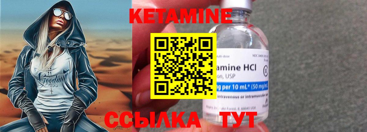 КЕТАМИН VHQ Обь