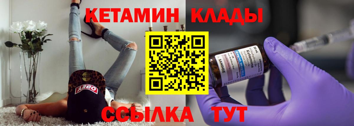 Обь  КЕТАМИН ketamine  Вход с VPN  КЕТАМИН VHQ 