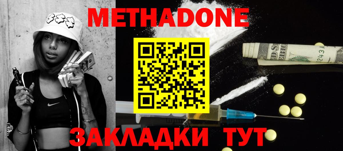 МЕТАДОН кристалл  Вход с VPN  Метадон белоснежный  Обь 