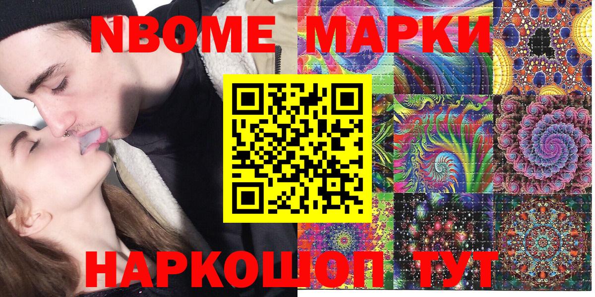 Обь  Марки NBOMe 1500мкг  Вход с VPN 